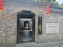 -朱自清故居