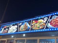 -清真·馬坡二旦烧烤(人生一串拍摄店)