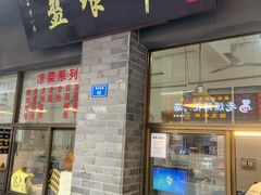 -盘飧市(春熙路店)