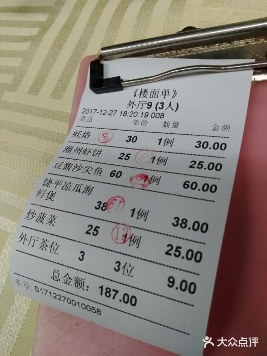 迈姨·潮州菜(麓湖公园店)账单图片