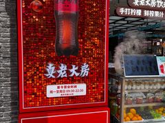 -真老大房(南京东路店)