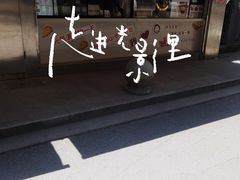-Aimiqi.Pizza.爱米奇私厨(虹梅路红春大厦店)