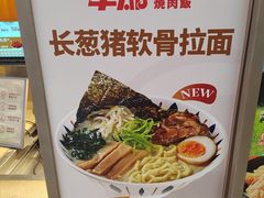 -牛邸·烧肉饭(来福士店)