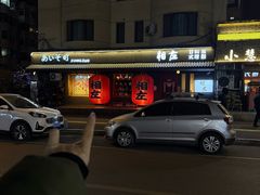 -相左日料放题自助(太原街店)