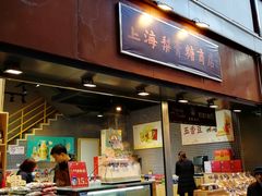 门面-上海梨膏糖商店(豫园商城店)