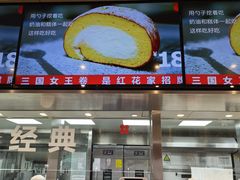 -红花点心局(护国寺店)
