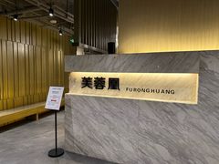 -芙蓉凰花园酒楼