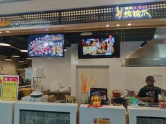门面-阿芮烤鸡爪(合生广场店)