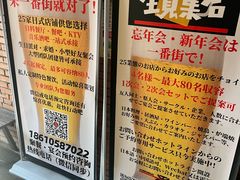 -拉面莊夢語＆中华料理八椿