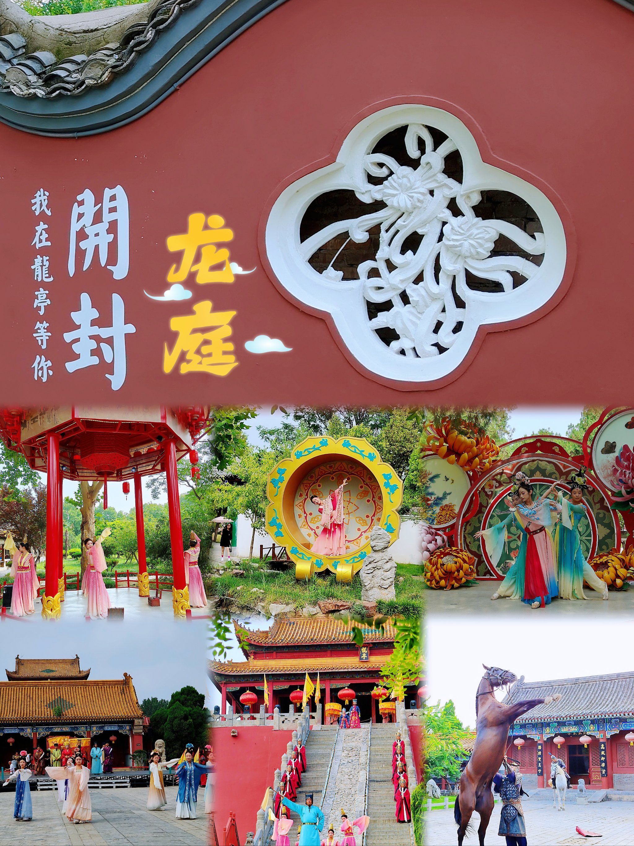 龙亭公园是一座美丽的园林
里面有不少表演可以看
分上午场,和