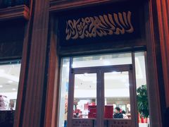 门面-芦庄子桂顺斋(和平路总店)