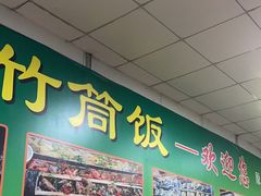 -竹一味·竹筒饭