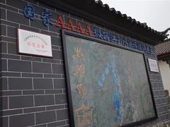 -丽江玉水寨