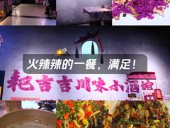 -耙吉吉川味小酒馆(本地人回头店)