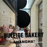 上海首店｜绝美丹麦塔🍓藏在永福路小弄堂