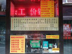 门面-真素诚·清真(新华路店)