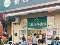 门面-景泰马记电烤串(景泰店)