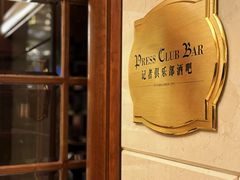 -记者俱乐部酒吧(北京瑞吉酒店)