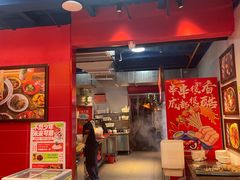 -冒椒火辣(太古里店)