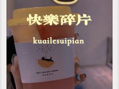 -YO!TEA有茶(坂田佳华领汇店)