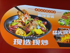 -醉人椒麻辣香锅(王府井喜悦店)