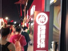 -海底捞火锅(航洋城店)