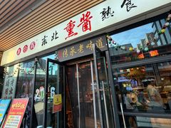 -聚合鑫东北熏酱熟食麻辣面(长阳店)