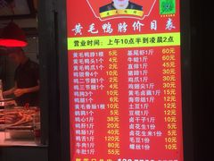 菜单-黄毛鸭脖(汉阳总店)