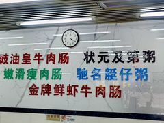 -穗银肠粉店(东川路店)