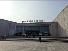 -湖南省地质博物馆