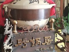 -砂锅居(西四店)