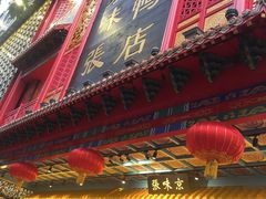 -京味张·北京烤鸭(天河南二路店)