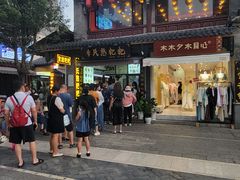 -李氏憨粑粑(官渡古镇店)