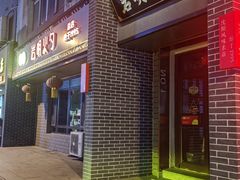 -岩明火勺店(承德路店)