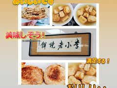 -李小老烧饼(常营民族家园店)
