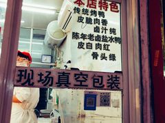 -章云板鸭(总店)