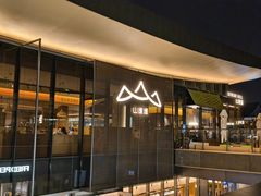 -山缓缓火锅(苏州仁恒仓街店)