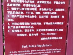 -成都市活水公园