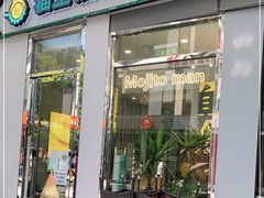 门面-猫王榴莲世家(三里屯SOHO商场店)