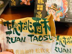 -泸溪河桃酥(江宁太阳城店)