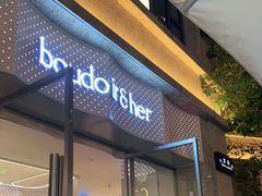 门面-boudoir&her不她(富华里店)