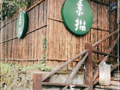 -素描餐厅(灵隐天竺店)