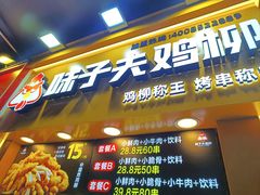 -味子夫鸡柳(解放碑总店)