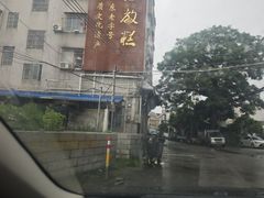 -欢姐伦教糕(北海大道北店)