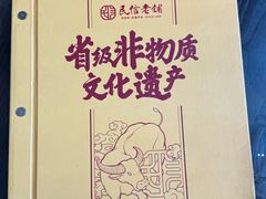 -民信老铺(华盖路店)