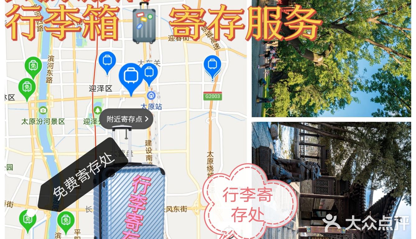 太原旅行必备游玩攻略推荐[糖果]行李寄存服务[胜利]