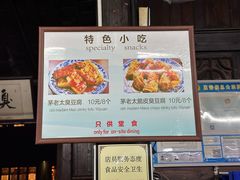 -茅老太臭豆腐
