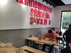 大堂-吉祥馄饨(三林家园店)