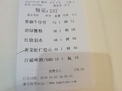账单-老正兴菜馆(福州路店)