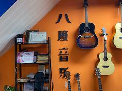 -八度音乐吉他教室(汉广店)